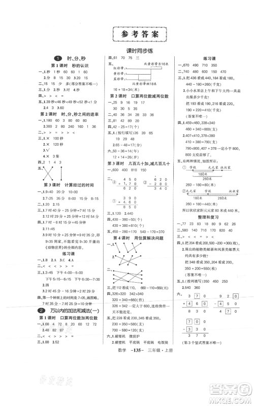 武汉出版社2021状元成才路创优作业100分三年级上册数学人教版浙江专版参考答案