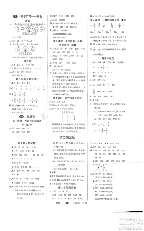 武汉出版社2021状元成才路创优作业100分三年级上册数学人教版浙江专版参考答案