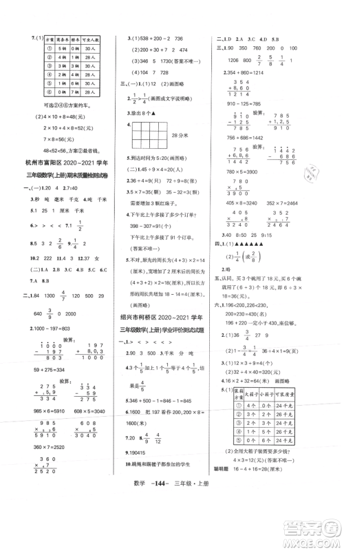 武汉出版社2021状元成才路创优作业100分三年级上册数学人教版浙江专版参考答案