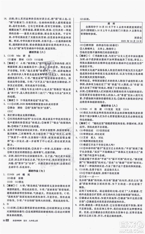 沈阳出版社2021全品学练考听课手册九年级语文上册人教版安徽专版答案