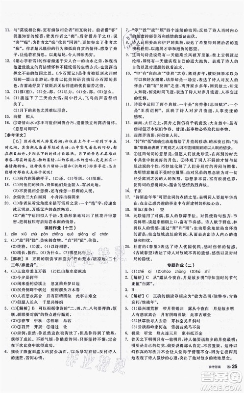 沈阳出版社2021全品学练考听课手册九年级语文上册人教版安徽专版答案