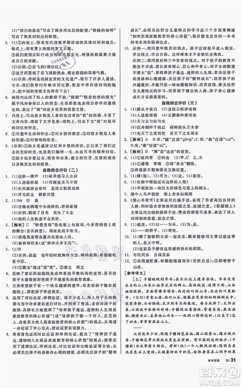 沈阳出版社2021全品学练考听课手册九年级语文上册人教版安徽专版答案