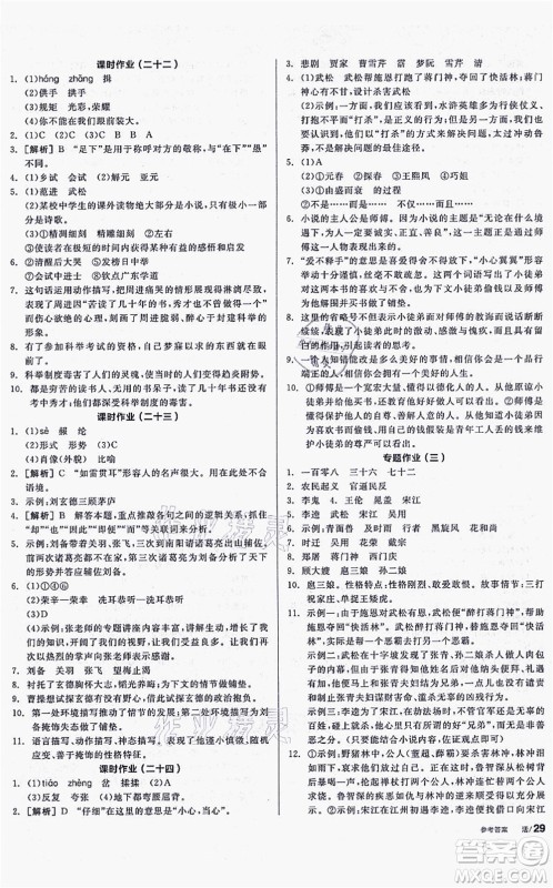 沈阳出版社2021全品学练考听课手册九年级语文上册人教版安徽专版答案