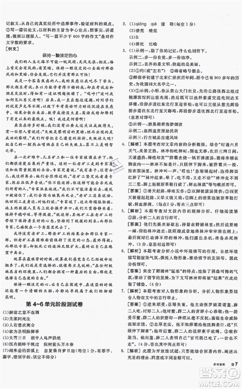 沈阳出版社2021全品学练考听课手册九年级语文上册人教版安徽专版答案