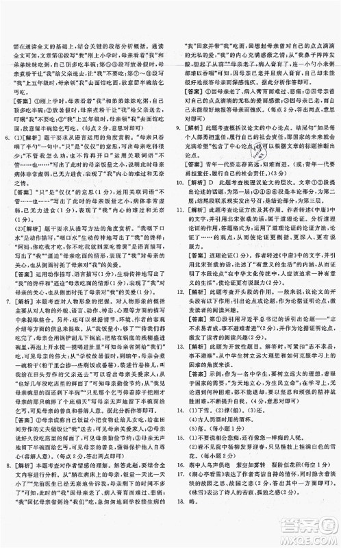 沈阳出版社2021全品学练考听课手册九年级语文上册人教版安徽专版答案