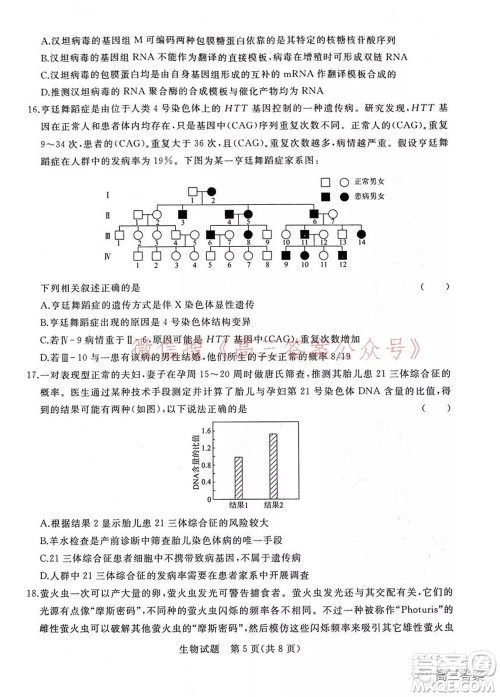 2022届普通高等学校全国统一招生考试青桐鸣10月大联考生物试题及答案