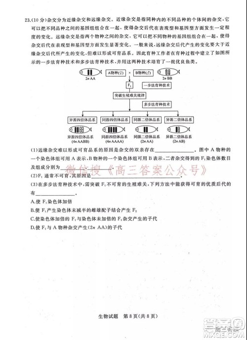 2022届普通高等学校全国统一招生考试青桐鸣10月大联考生物试题及答案