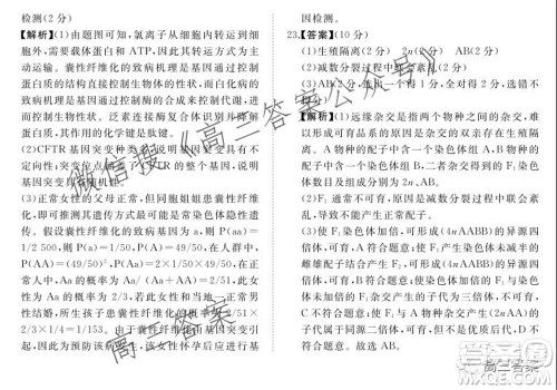 2022届普通高等学校全国统一招生考试青桐鸣10月大联考生物试题及答案