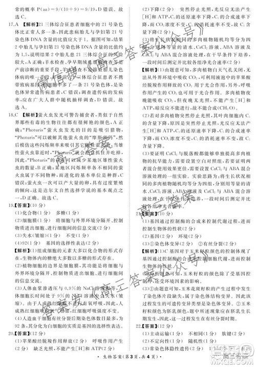 2022届普通高等学校全国统一招生考试青桐鸣10月大联考生物试题及答案