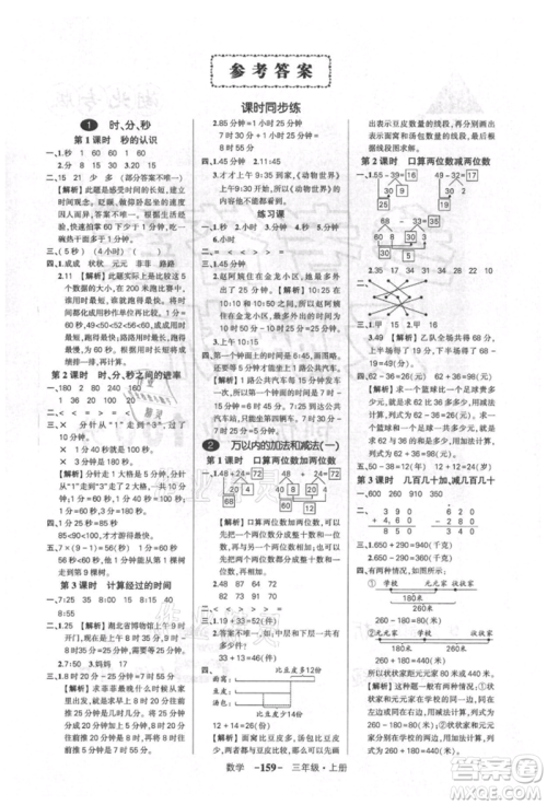 武汉出版社2021状元成才路创优作业100分三年级上册数学人教版湖北专版参考答案