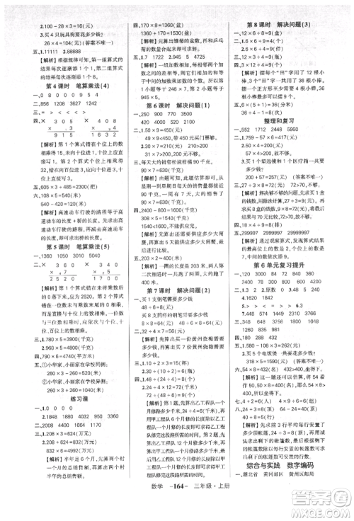 武汉出版社2021状元成才路创优作业100分三年级上册数学人教版湖北专版参考答案