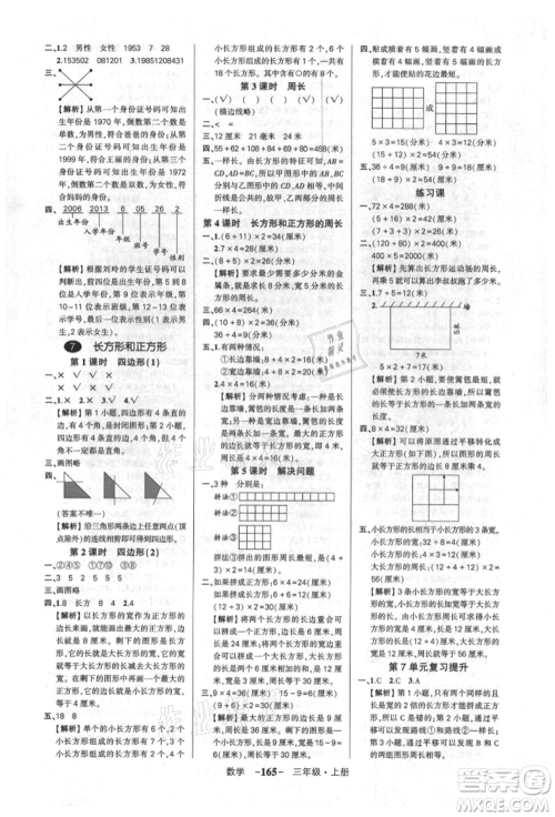 武汉出版社2021状元成才路创优作业100分三年级上册数学人教版湖北专版参考答案