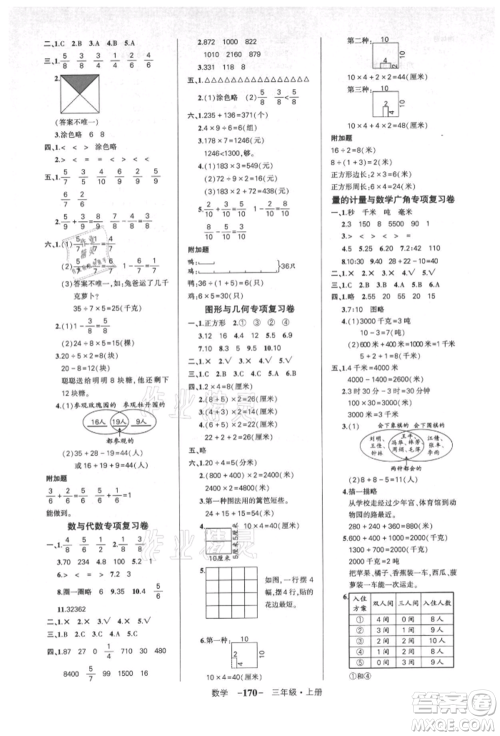 武汉出版社2021状元成才路创优作业100分三年级上册数学人教版湖北专版参考答案