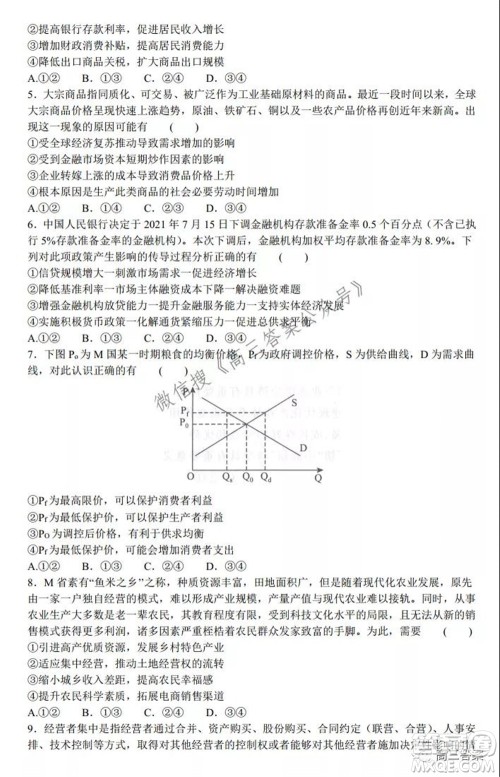 2022届普通高等学校全国统一招生考试青桐鸣10月大联考思想政治试题及答案