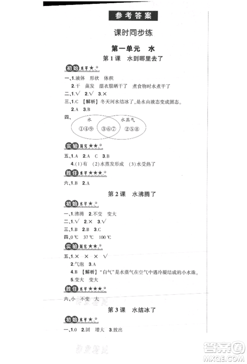 武汉出版社2021状元成才路创优作业100分三年级上册科学教科版参考答案