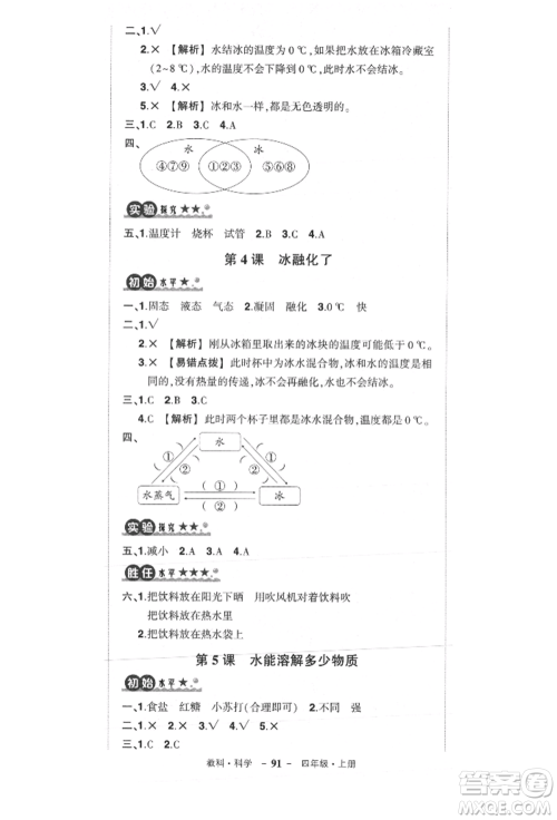 武汉出版社2021状元成才路创优作业100分三年级上册科学教科版参考答案