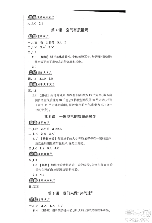 武汉出版社2021状元成才路创优作业100分三年级上册科学教科版参考答案