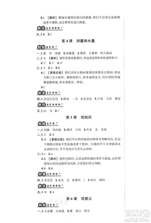 武汉出版社2021状元成才路创优作业100分三年级上册科学教科版参考答案