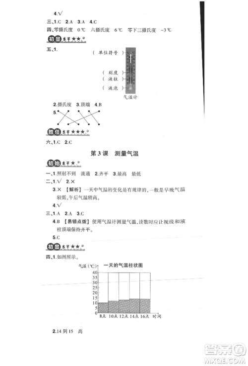 武汉出版社2021状元成才路创优作业100分三年级上册科学教科版参考答案