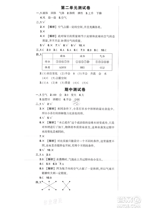 武汉出版社2021状元成才路创优作业100分三年级上册科学教科版参考答案