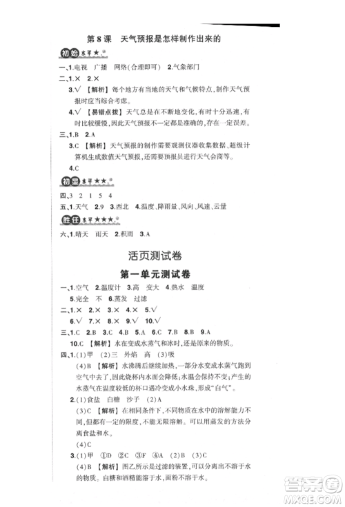 武汉出版社2021状元成才路创优作业100分三年级上册科学教科版参考答案