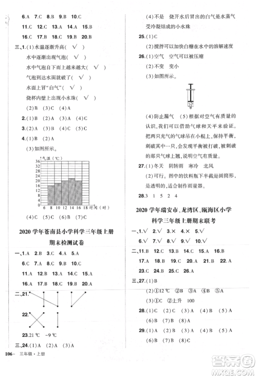 武汉出版社2021状元成才路创优作业100分三年级上册科学教科版参考答案