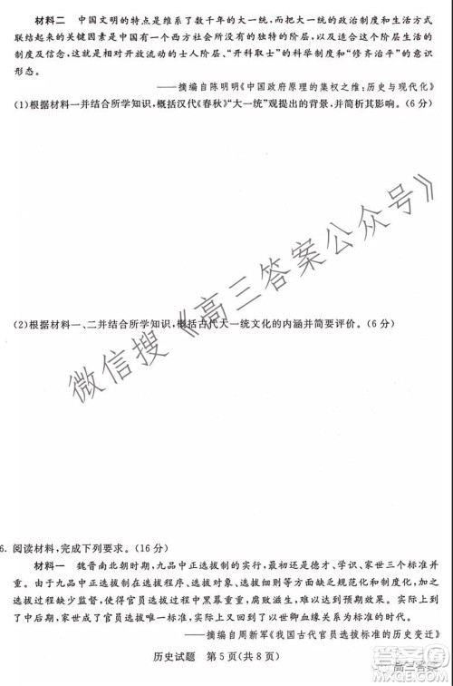 2022届普通高等学校全国统一招生考试青桐鸣10月大联考历史试题及答案