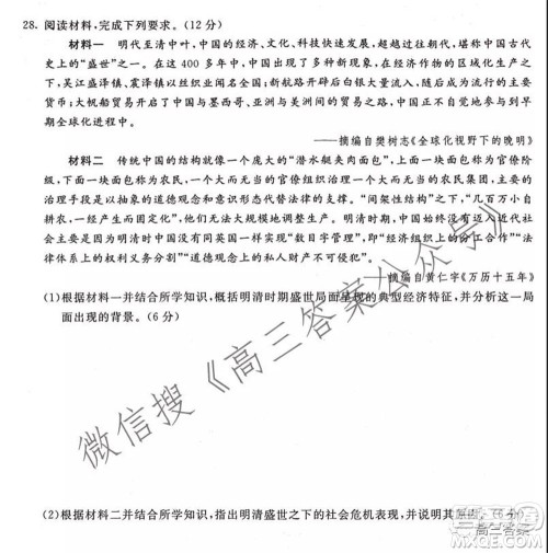 2022届普通高等学校全国统一招生考试青桐鸣10月大联考历史试题及答案