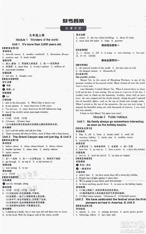 沈阳出版社2021全品学练考听课手册九年级英语WY外研版内蒙古专版答案