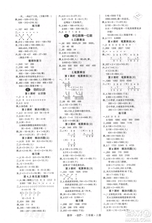 吉林教育出版社2021状元成才路创优作业100分三年级上册数学人教版广东专版参考答案
