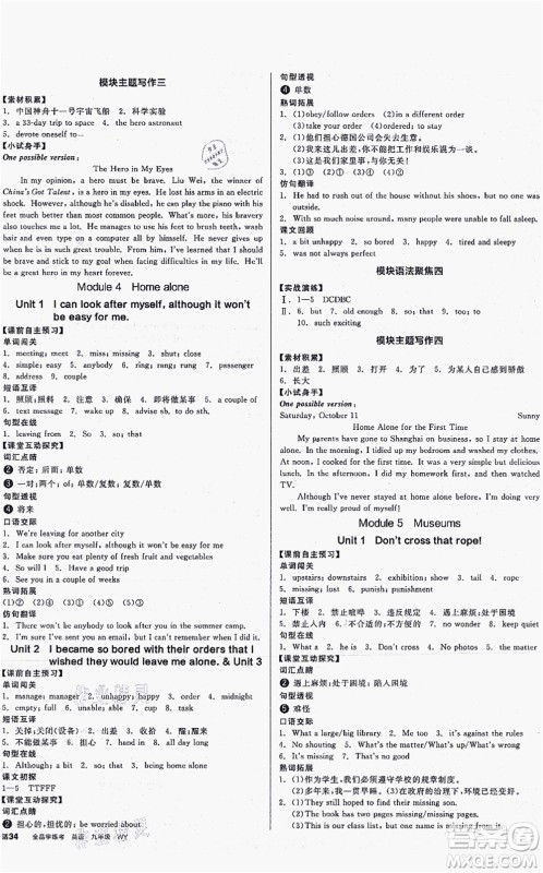 沈阳出版社2021全品学练考听课手册九年级英语WY外研版内蒙古专版答案