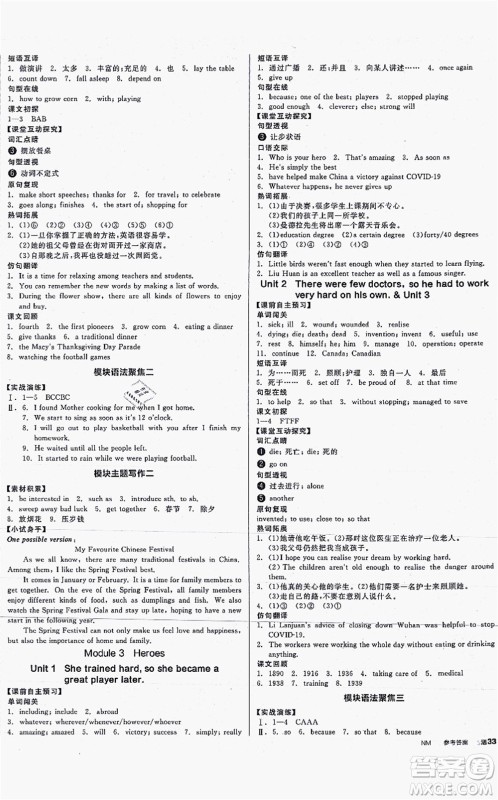 沈阳出版社2021全品学练考听课手册九年级英语WY外研版内蒙古专版答案