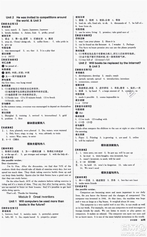 沈阳出版社2021全品学练考听课手册九年级英语WY外研版内蒙古专版答案
