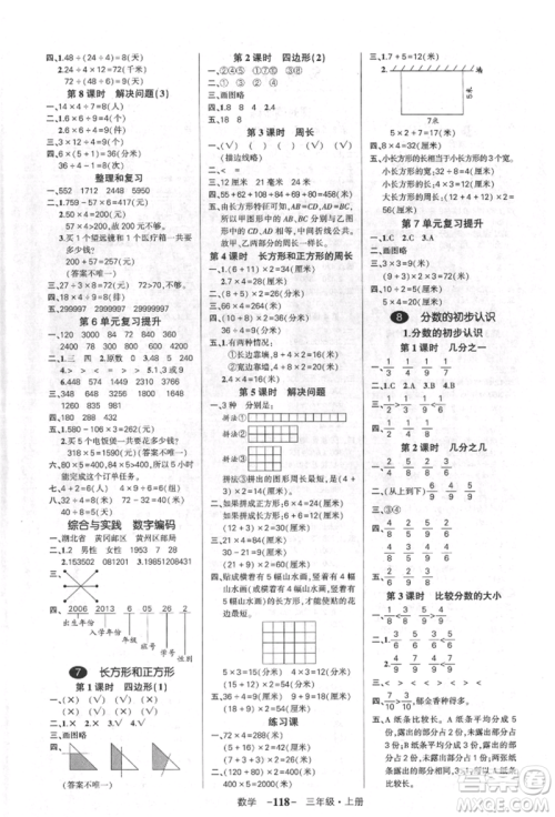吉林教育出版社2021状元成才路创优作业100分三年级上册数学人教版广东专版参考答案