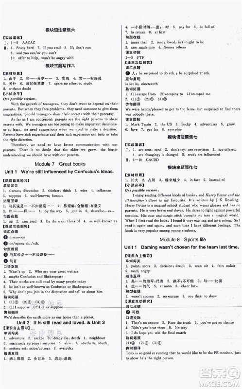沈阳出版社2021全品学练考听课手册九年级英语WY外研版内蒙古专版答案