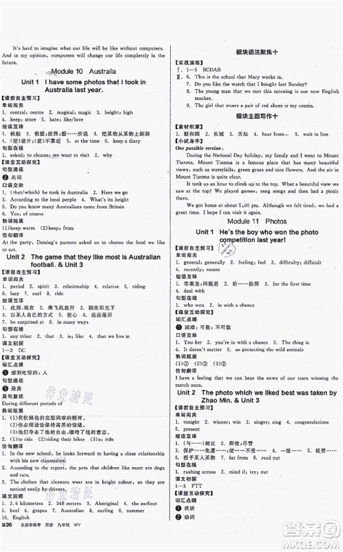 沈阳出版社2021全品学练考听课手册九年级英语WY外研版内蒙古专版答案