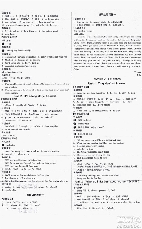 沈阳出版社2021全品学练考听课手册九年级英语WY外研版内蒙古专版答案