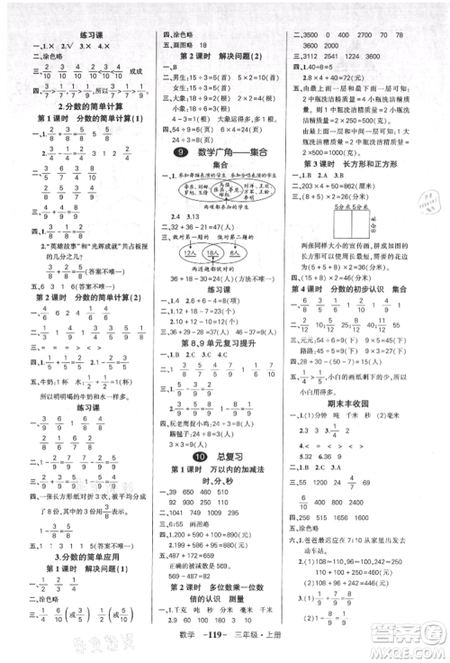 吉林教育出版社2021状元成才路创优作业100分三年级上册数学人教版广东专版参考答案