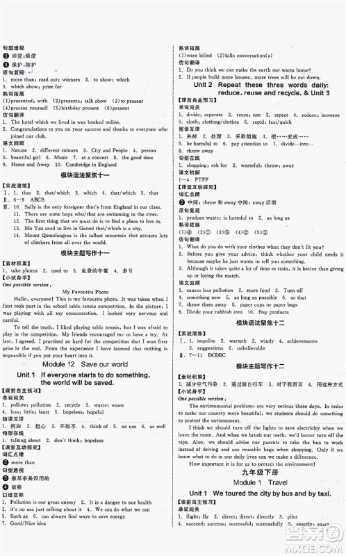 沈阳出版社2021全品学练考听课手册九年级英语WY外研版内蒙古专版答案