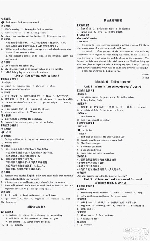 沈阳出版社2021全品学练考听课手册九年级英语WY外研版内蒙古专版答案