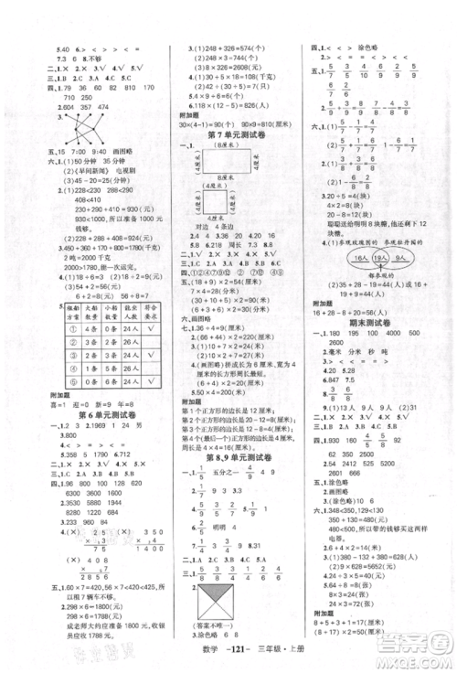 吉林教育出版社2021状元成才路创优作业100分三年级上册数学人教版广东专版参考答案