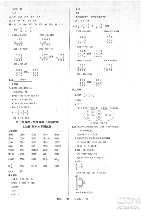吉林教育出版社2021状元成才路创优作业100分三年级上册数学人教版广东专版参考答案