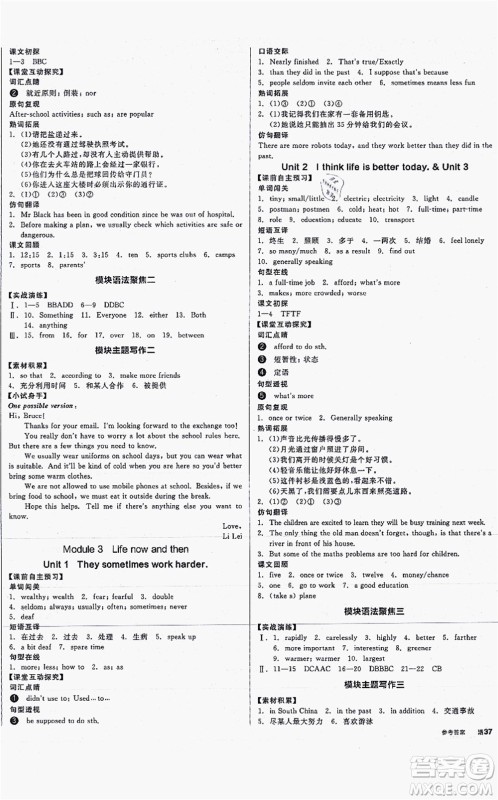 沈阳出版社2021全品学练考听课手册九年级英语WY外研版内蒙古专版答案