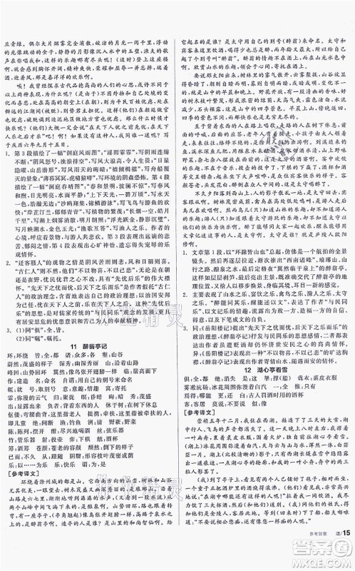 阳光出版社2021全品学练考听课手册九年级语文上册人教版徐州专版答案 阳光出版社2021全品学练考听课手册九年级语文上册人教版徐州专版答案