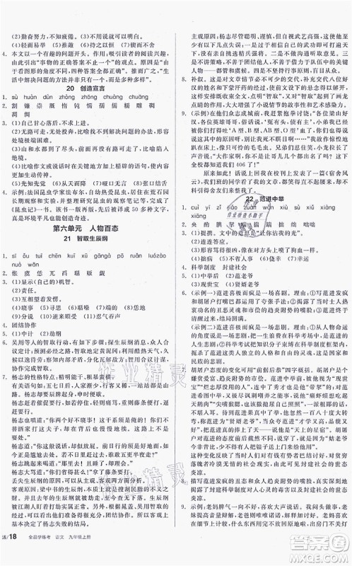 阳光出版社2021全品学练考听课手册九年级语文上册人教版徐州专版答案 阳光出版社2021全品学练考听课手册九年级语文上册人教版徐州专版答案