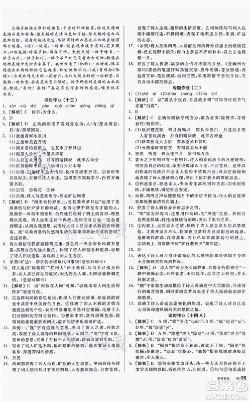 阳光出版社2021全品学练考听课手册九年级语文上册人教版徐州专版答案 阳光出版社2021全品学练考听课手册九年级语文上册人教版徐州专版答案