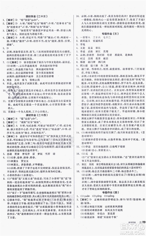 阳光出版社2021全品学练考听课手册九年级语文上册人教版徐州专版答案 阳光出版社2021全品学练考听课手册九年级语文上册人教版徐州专版答案
