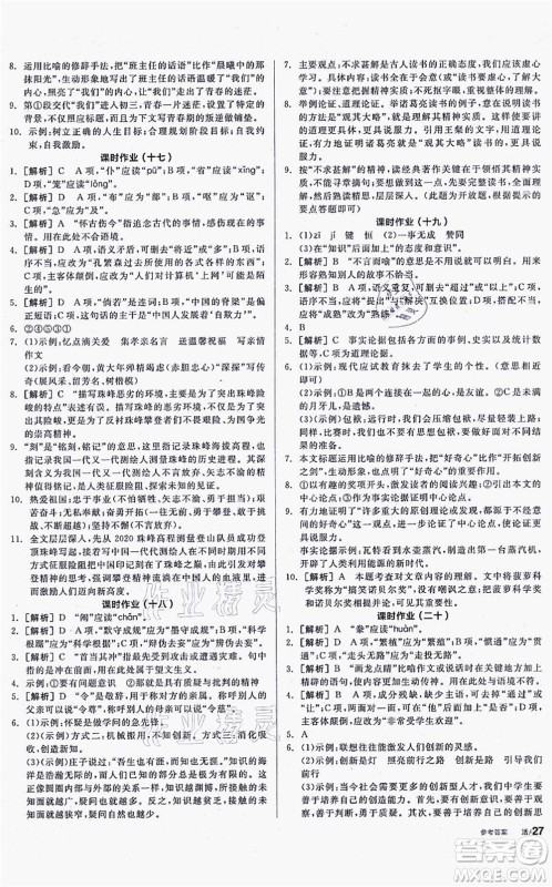 阳光出版社2021全品学练考听课手册九年级语文上册人教版徐州专版答案 阳光出版社2021全品学练考听课手册九年级语文上册人教版徐州专版答案