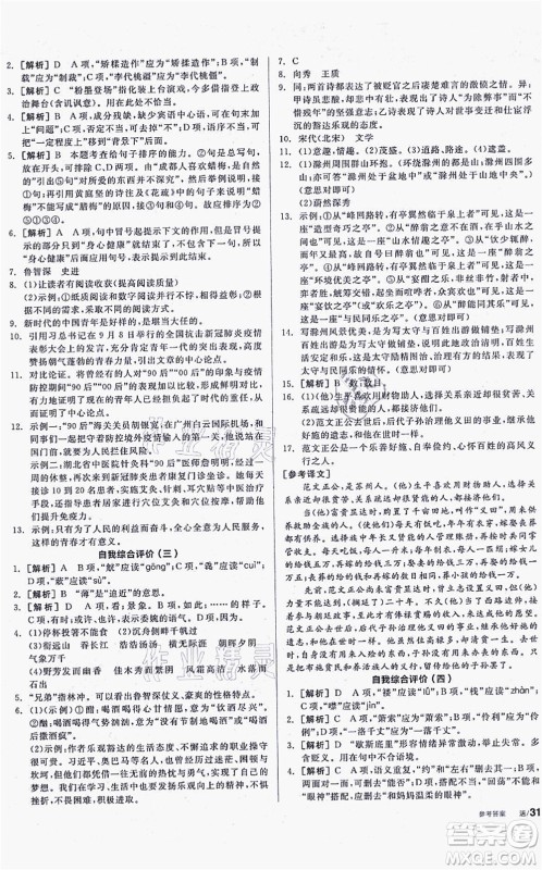 阳光出版社2021全品学练考听课手册九年级语文上册人教版徐州专版答案 阳光出版社2021全品学练考听课手册九年级语文上册人教版徐州专版答案