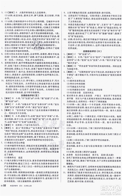 阳光出版社2021全品学练考听课手册九年级语文上册人教版徐州专版答案 阳光出版社2021全品学练考听课手册九年级语文上册人教版徐州专版答案